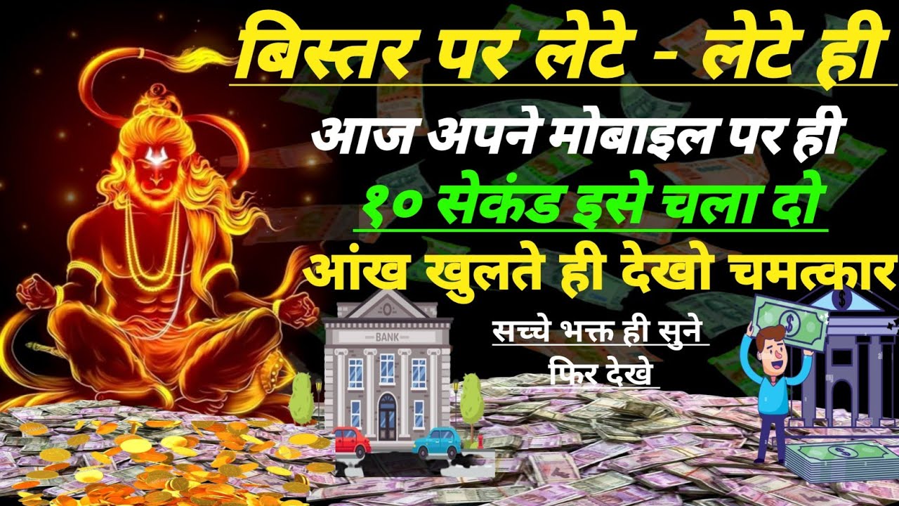 बिस्तर पर लेटे लेटे ही आप सिर्फ 11 सेकंड सुने। बड़े से बड़ा दुर्भाग्य भी सौभाग्य में बदल जाएगा।