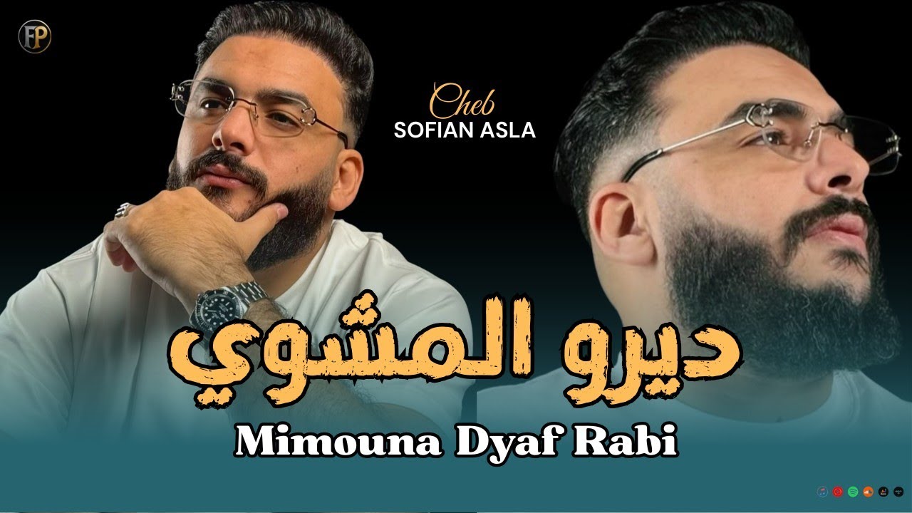 Cheb Sofiane Asla 2026 | Mimouna Dyaf Rabi / ديرو المشوي | Exclusive Live ft. Achraf Hadarat 