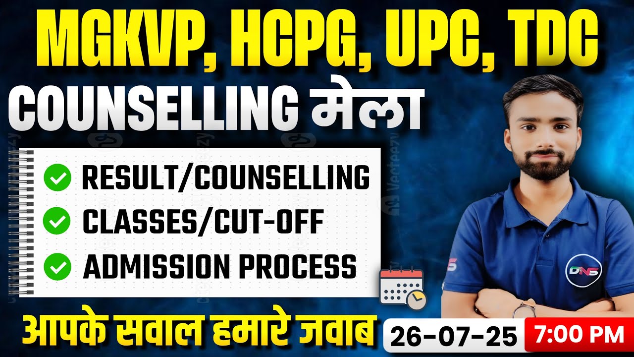 MGKVP, UPC, HCPG, TDC UG & PG Admission 2025 All Latest Update Result, Merit List | Counselling मेला