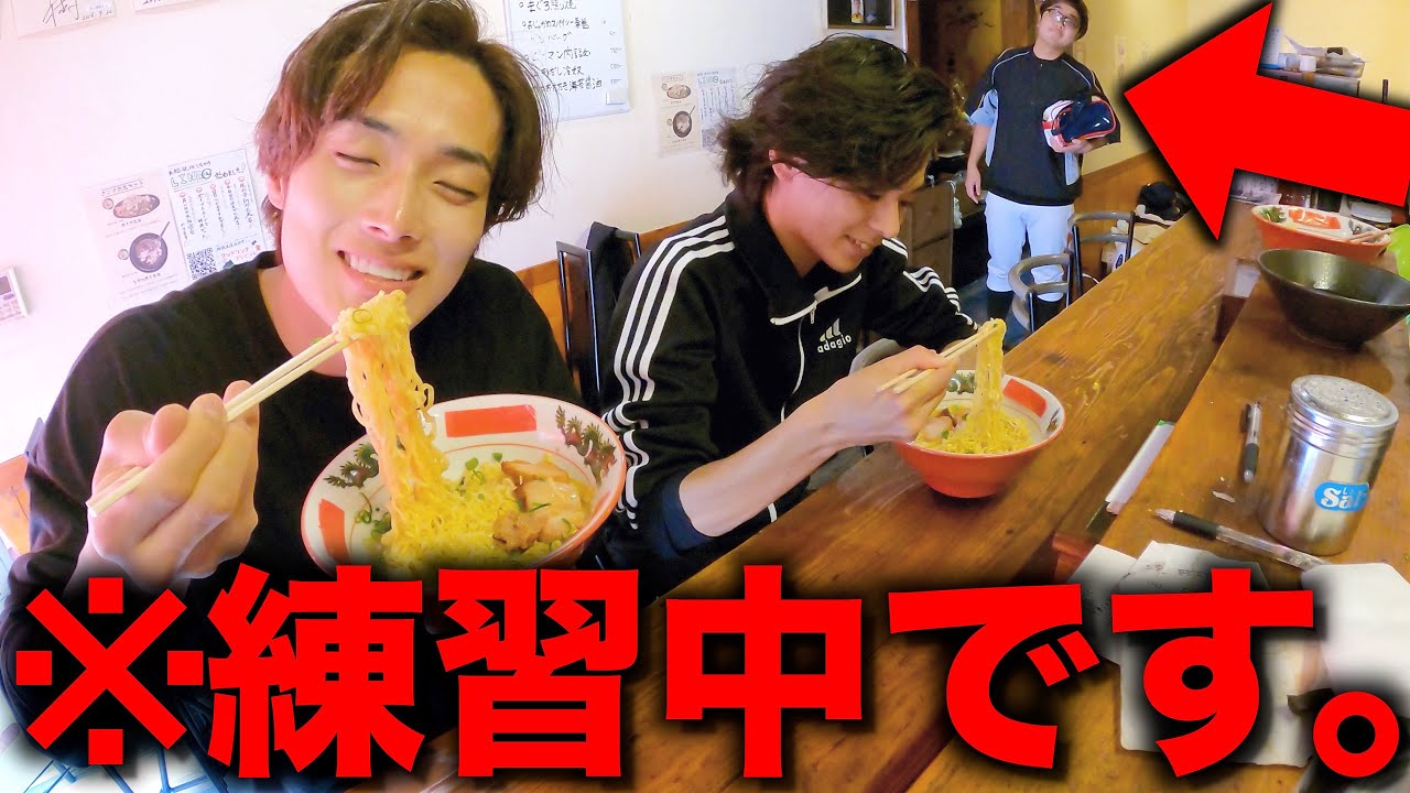 練習サボってラーメン食べに行ったら監督と遭遇した日のモーニングルーティン。【野球部 寮生活】