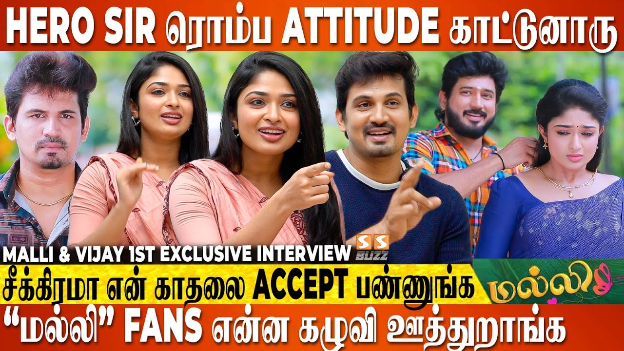 Hero நல்லா நடிச்சா Serial-க்கு Reach வேறமாதிரி இருக்கும், So என்னால தான் Malli Famous.! Malli &Vijay