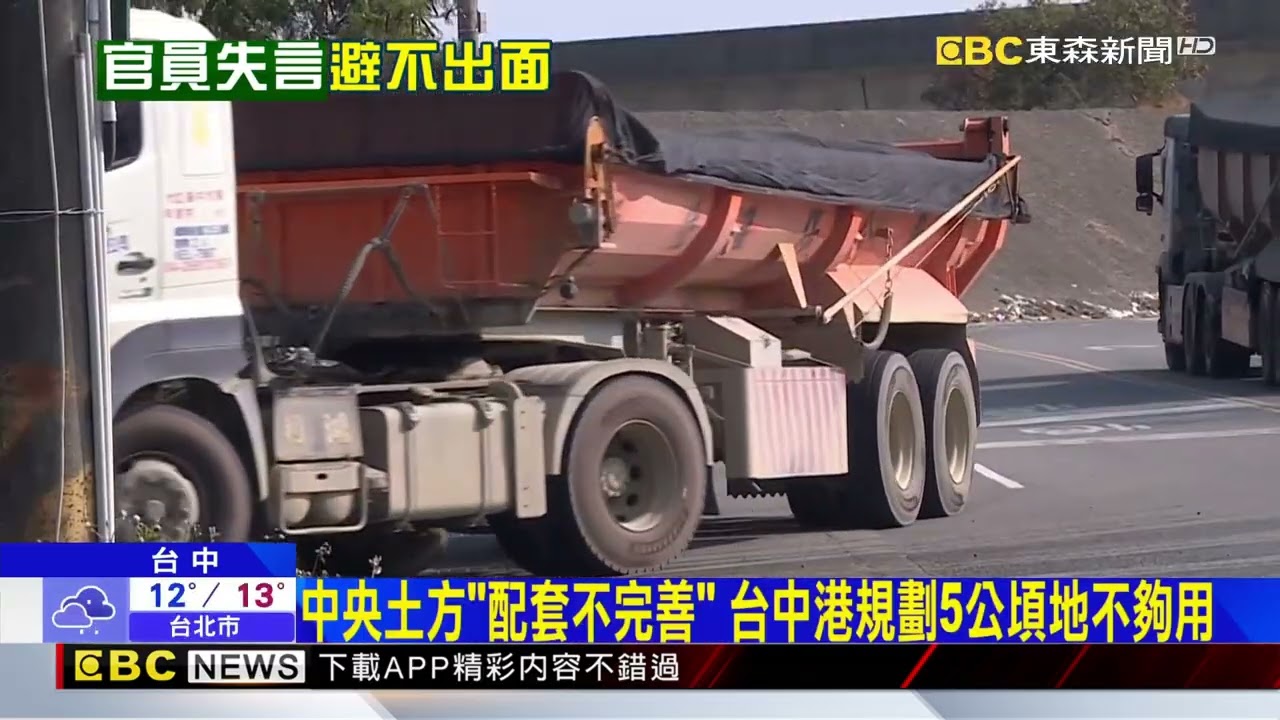 國土署嗆「土方大便」 盧秀燕要求道歉 議員轟素質差@newsebc