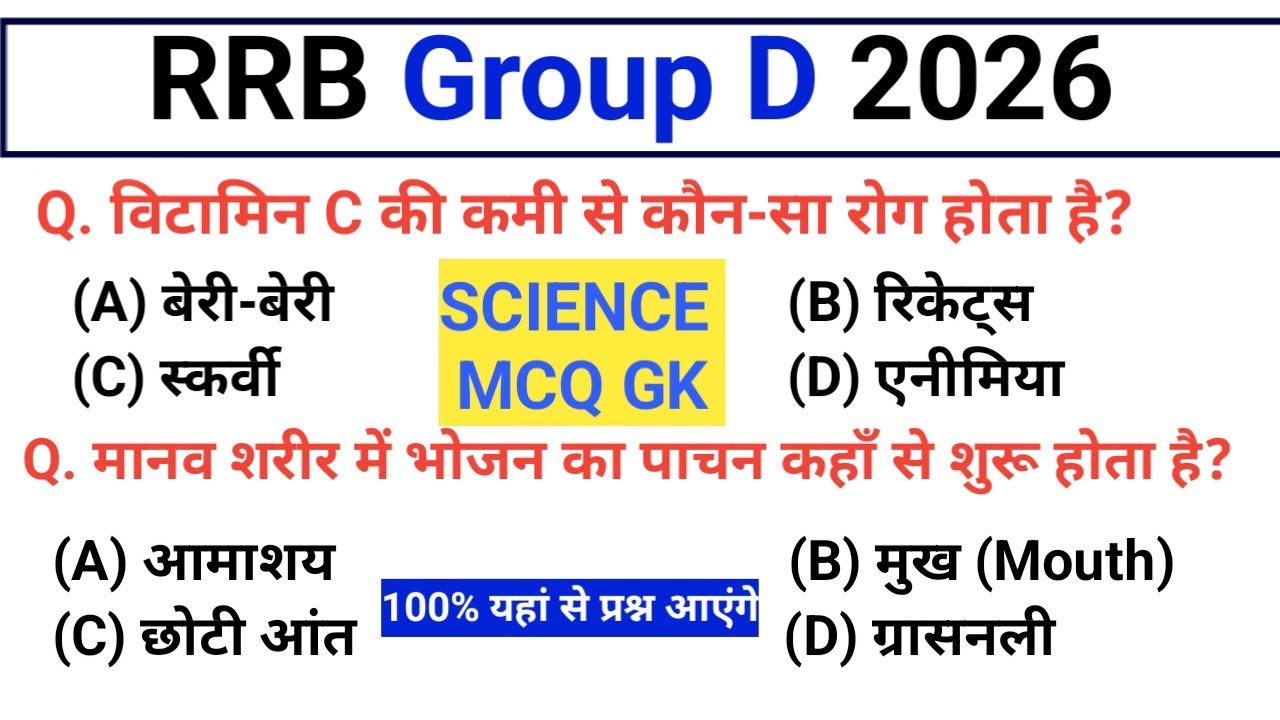 Science Previous Year Questions Paper | Group d MCQ gk | Group d Previous Year Questions Paper 2025 