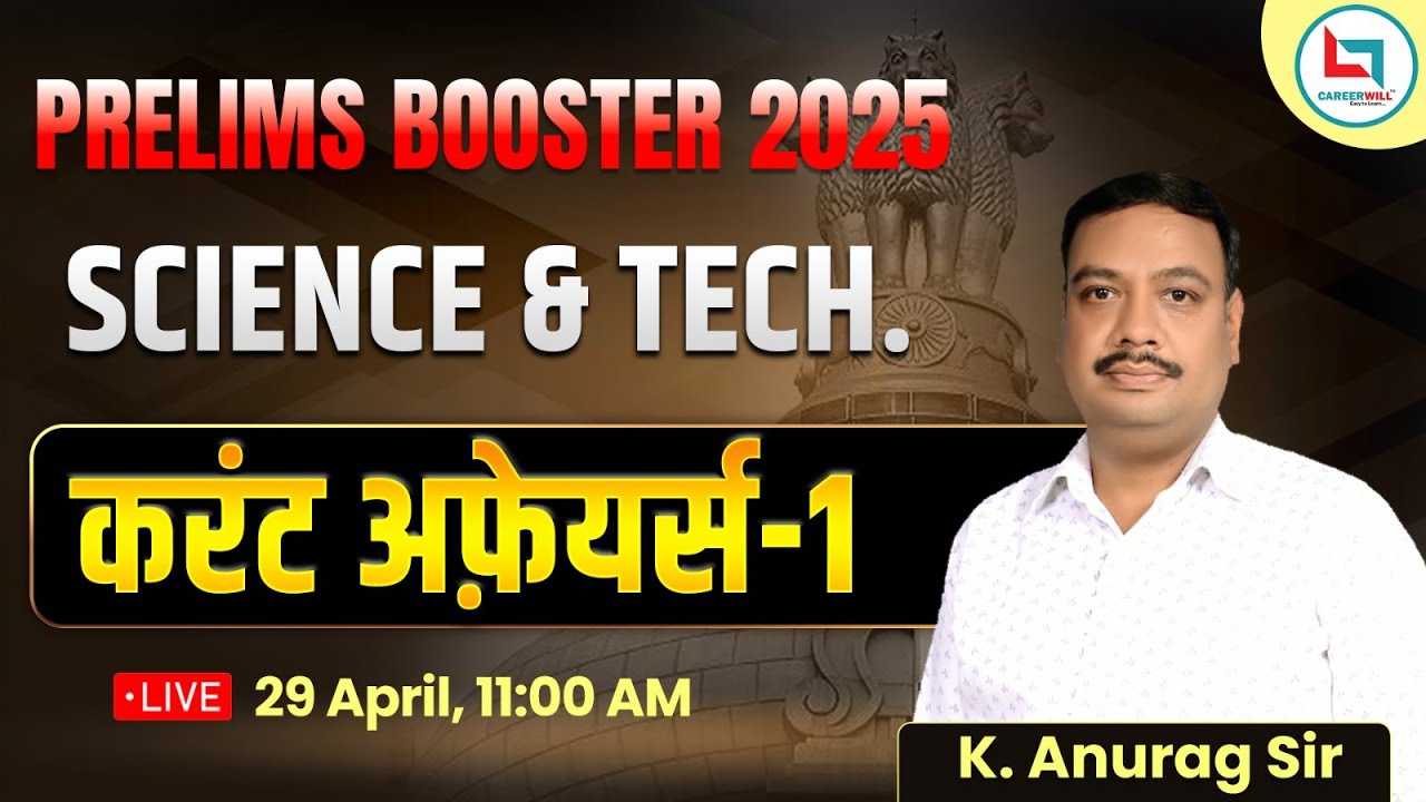 UPSC Prelims 2025 | Science and Technology Current Affairs | By K. Anurag Sir