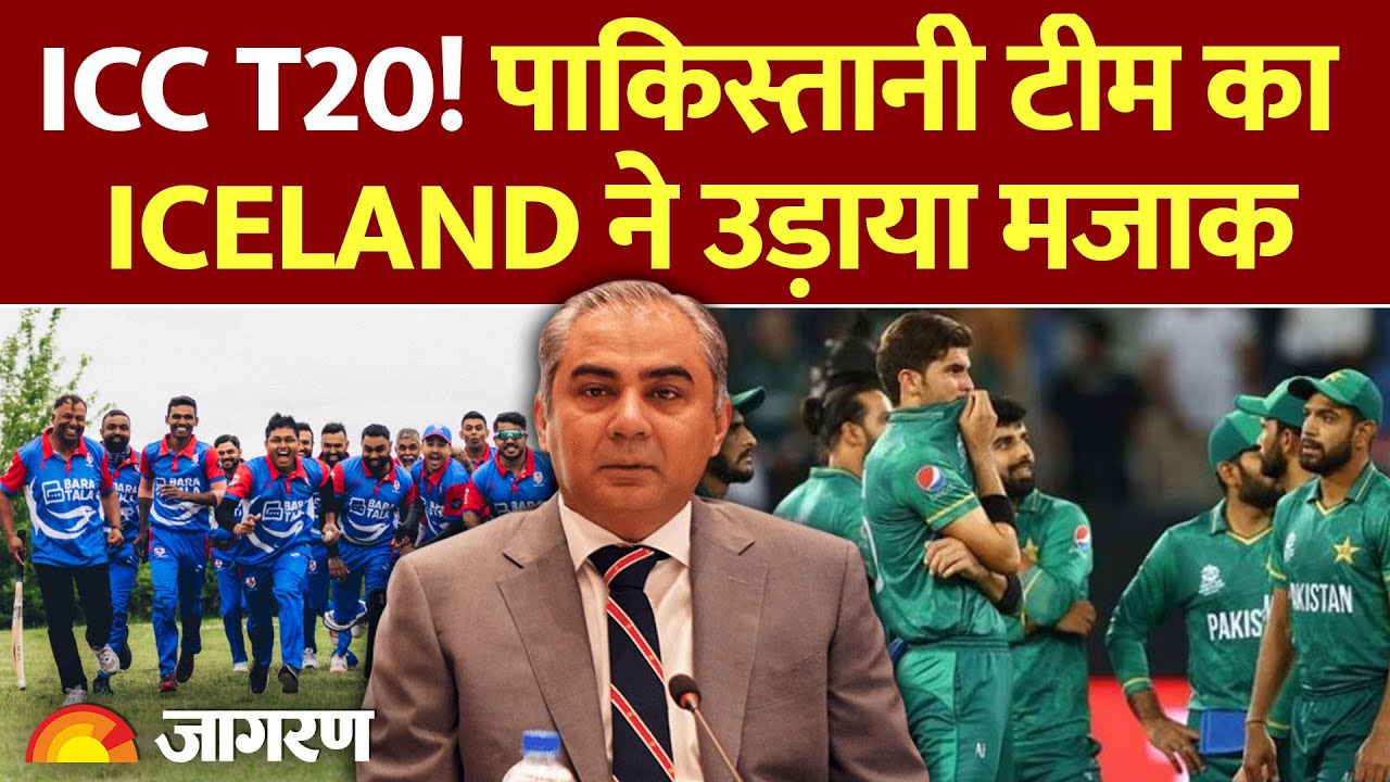 ICC T20 World Cup : Iceland ने Pakistan की टीम का उड़ाया मजाक l Bangladesh l India l Scotland