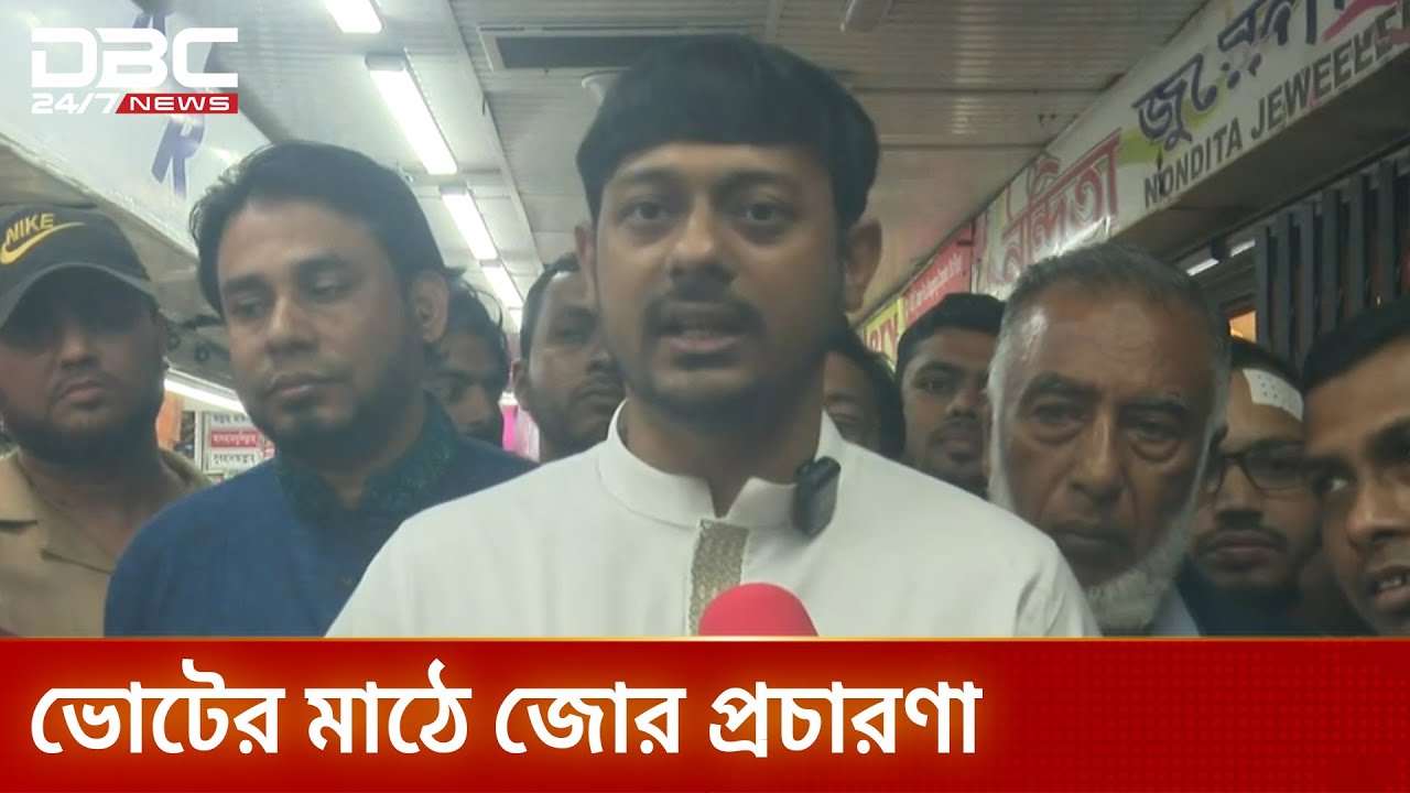 ঢাকা-৮ আসনে এনসিপি প্রার্থীর জোর প্রচারণা | ElectionCampaign | NCP | DBC NEWS