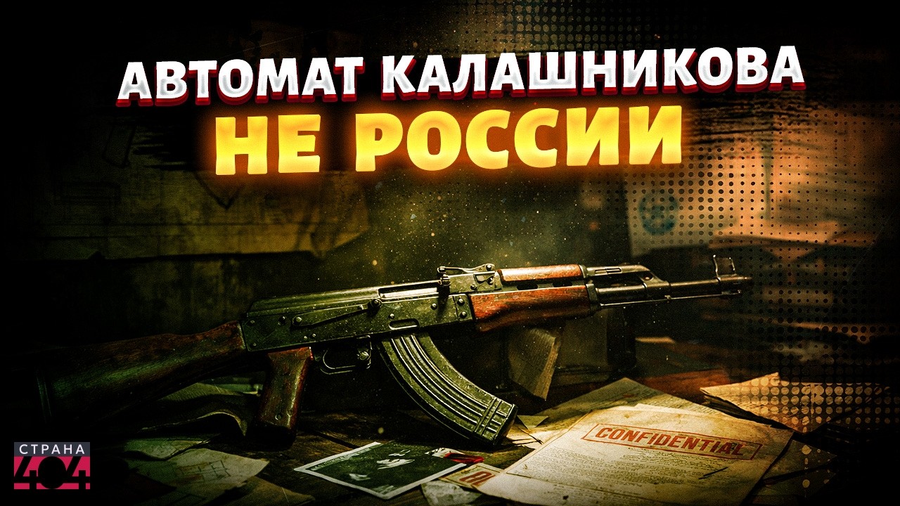 Украина показала архив о краже АК-47 Россией. Смотрите, у кого украли автомат Калашникова / Арсенал