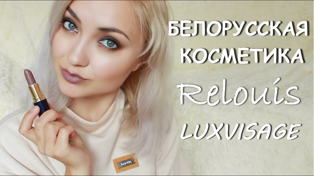 Вау!? БЕЛОРУССКАЯ КОСМЕТИКА : LUXVISAGE Relouis | Бюджетные кисти
