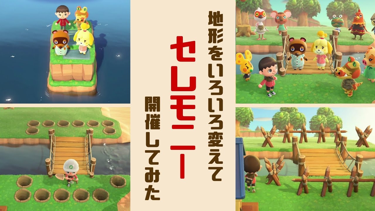 【あつ森】小ネタ検証！地形をいろいろ変えてセレモニー開催してみた【あつまれ どうぶつの森】@レウンGameTV