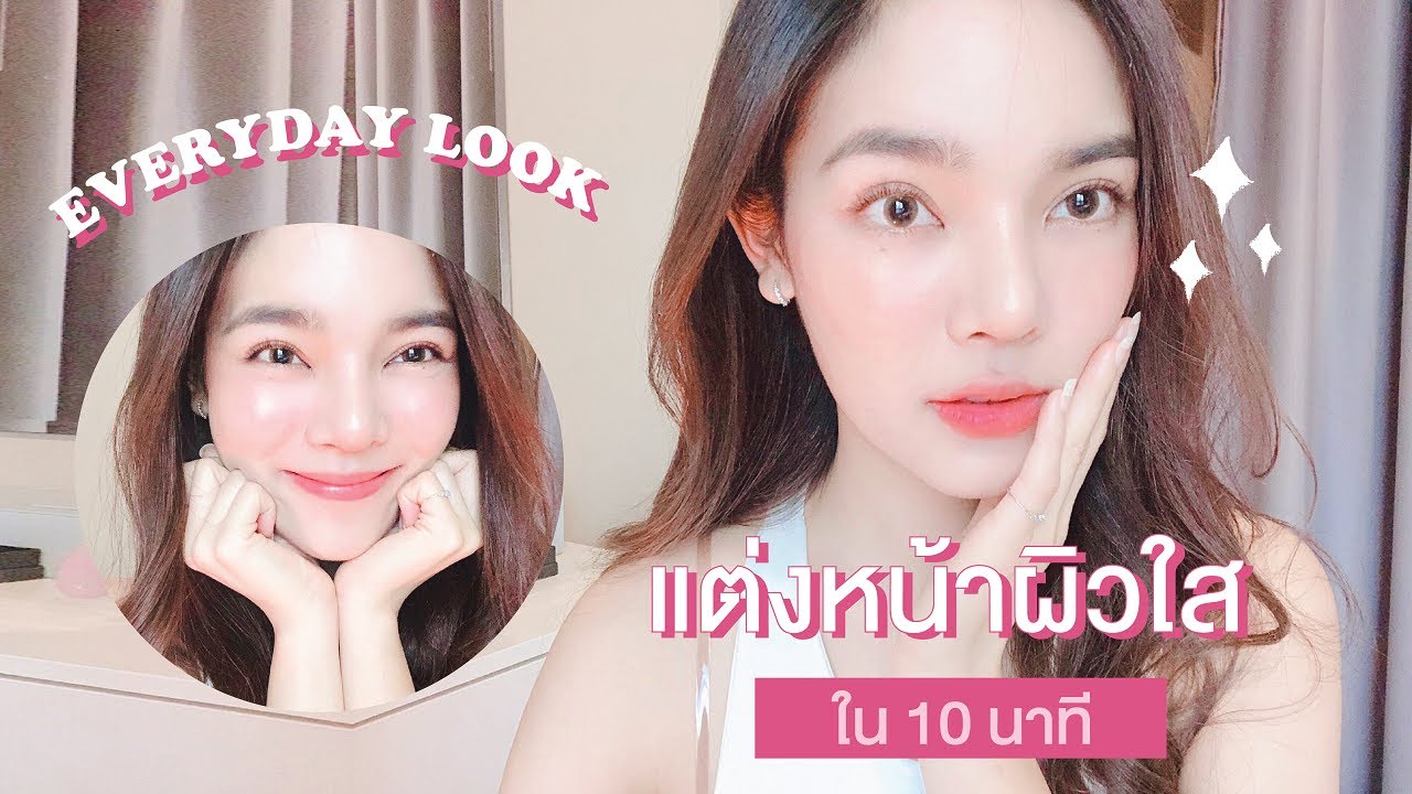 แต่งหน้า 