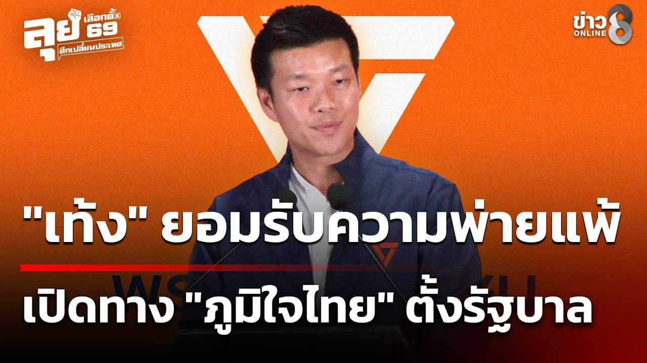 ผลเลือกตั้ง69 : 