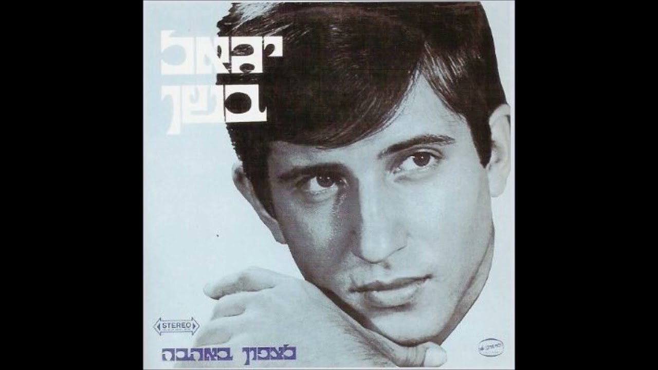 לצפון באהבה - יגאל בשן - הערוץ של דודו ברק | dudu bara