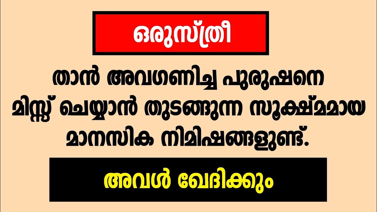 അവൾ അവഗണിച്ച പുരുഷനെ മിസ്സ് ചെയ്യാൻ തുടങ്ങുന്ന നിമിഷങ്ങളുണ്ട്.