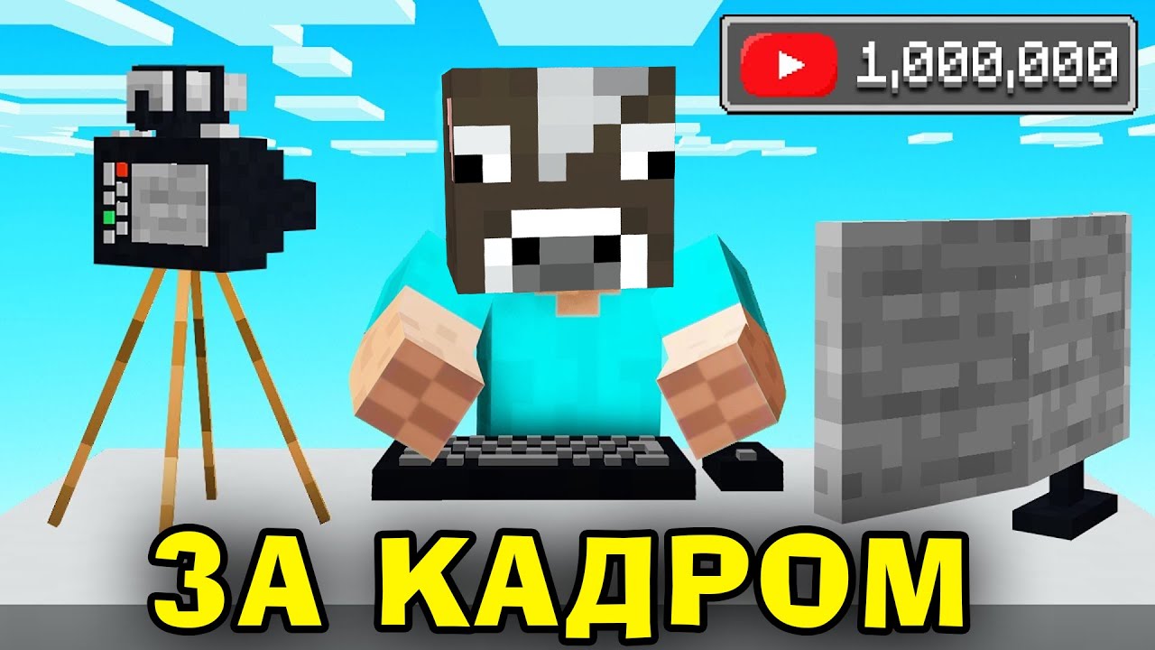 МАЙНКРАФТ, АЛЕ Я СТАВ СУПЕР ЮТУБЕРОМ В МАЙНКРАФТ УКРАЇНСЬКОЮ!