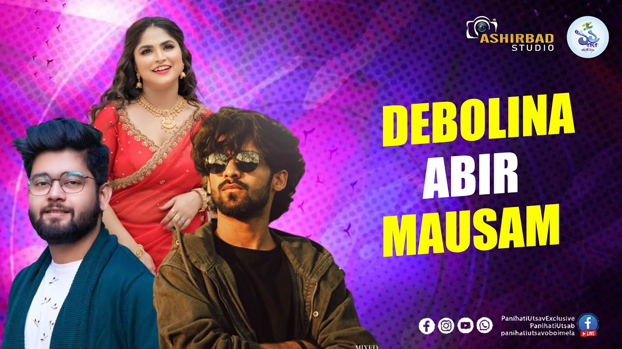 আজকের স্বর্ণালী সন্ধ্যায় DEBOLINA NANDY, ABIR BISWAS, MOUSAM MUKHARJE NIGHT | 