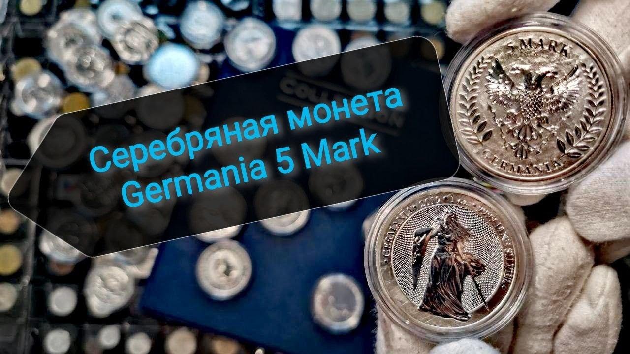 Удачная инвестиция! Germania Silver Round 2019!