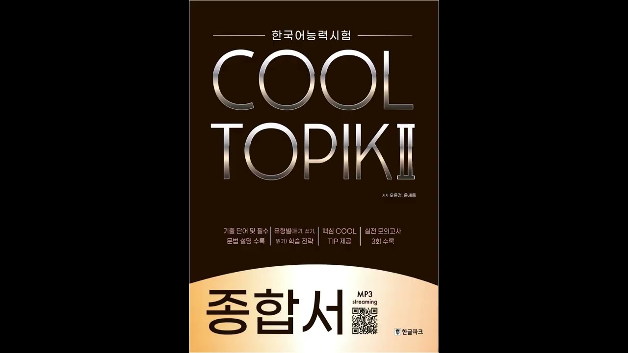 [COOL TOPIK] 종합서_FILE NGHE ĐỀ 1