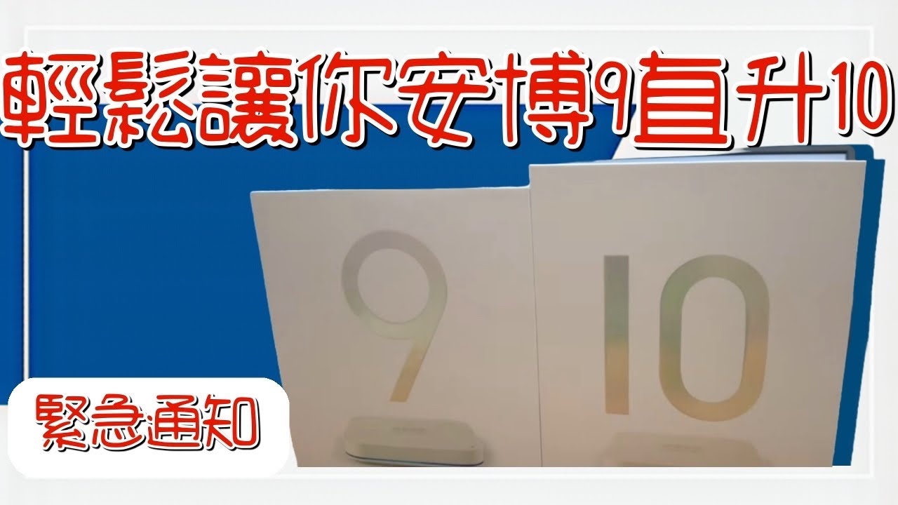 (緊急通知 因第三方不讓大家知道 趕快上車 隨時失效)玄玄電力站  教你安博8跟9  直升10代