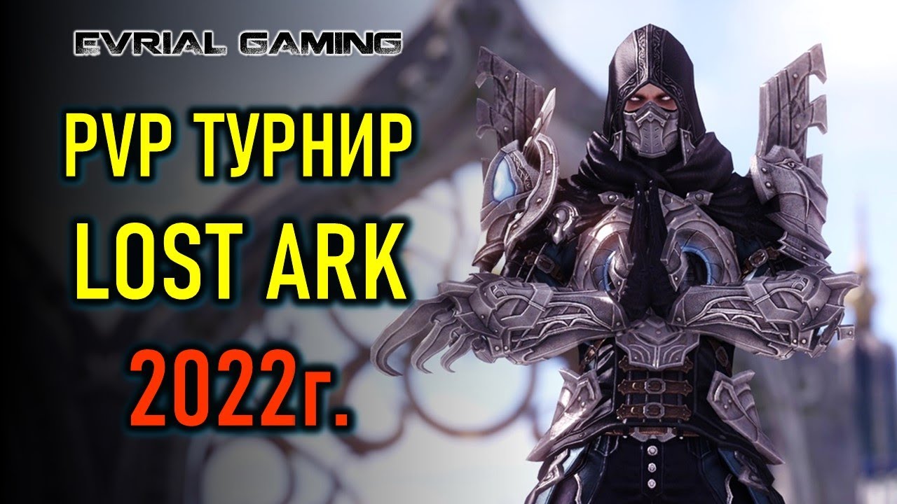 ТУРНИР ПО LOST ARK - ROYAL ROADERS - ЧЕМПИОНАТ КОРЕИ 2022 #3