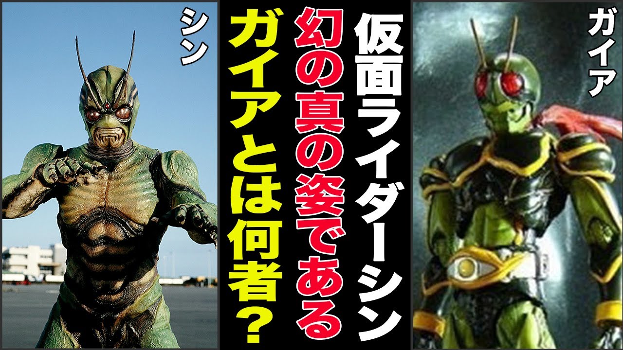 【ネオライダー】シンの幻の本当の姿である仮面ライダーガイアって何者？スペックや、本来辿るはずだった物語を徹底解説！【ゆっくり解説】