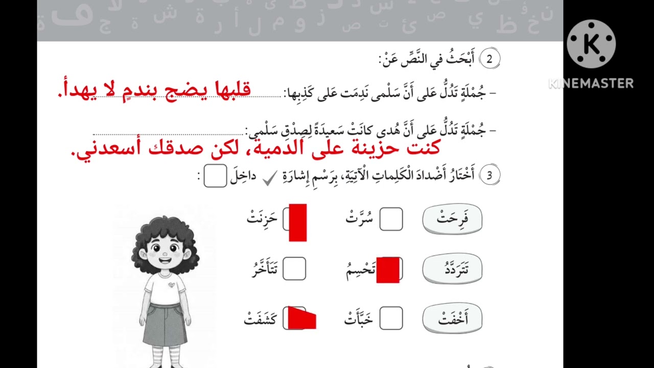 الصدق أمانة كتاب التمارين قراءة و حل تدريبات 