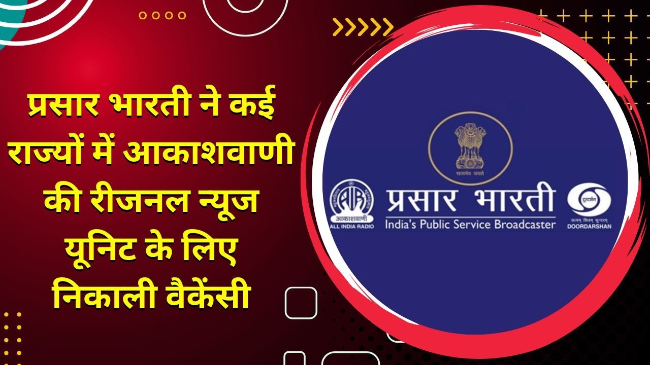 Prasar Bharati has released vacancies for Regional News Unit of All India Radio in many states.
