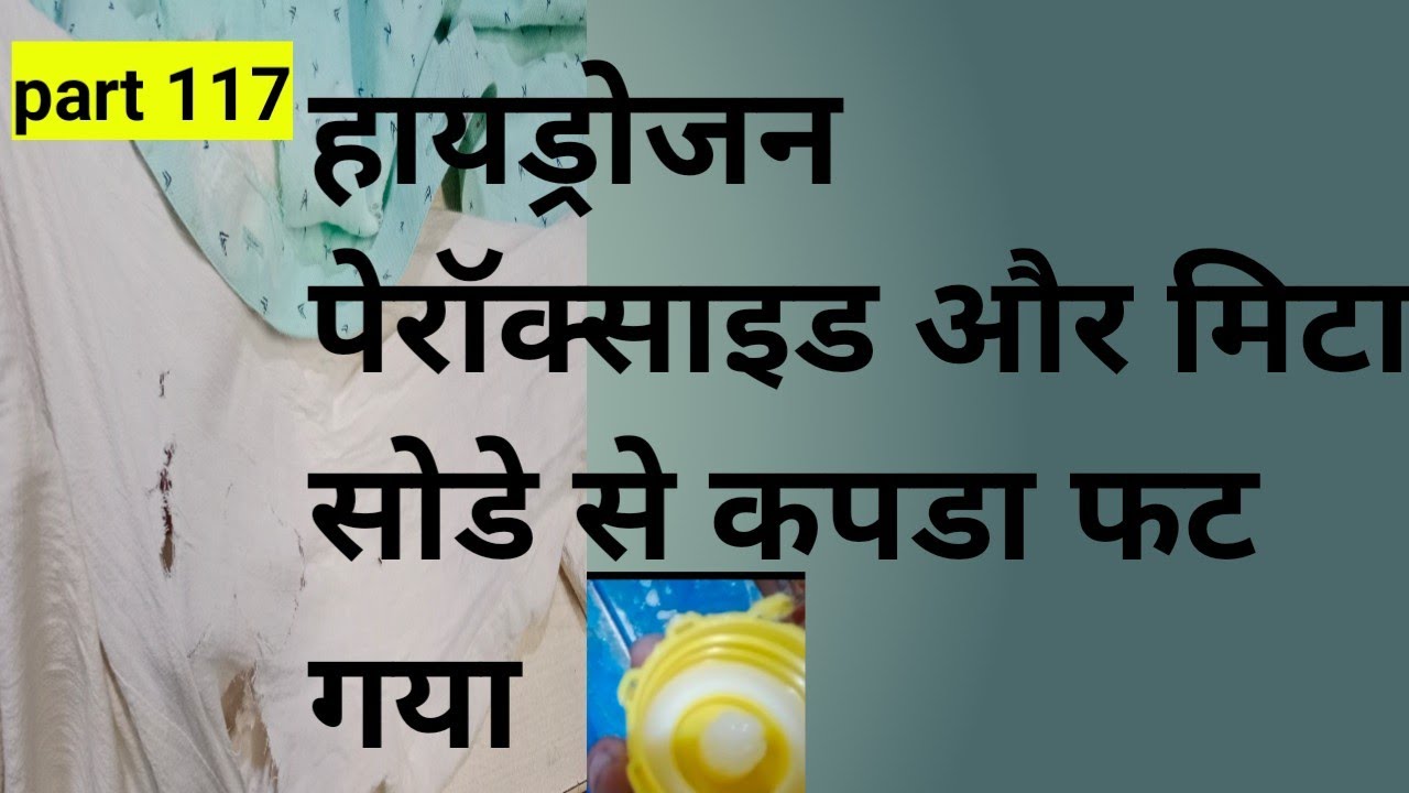 हायड्रोजन पेरॉक्साईड मीठा सोडे का युज | how to use hydrogen peroxide or mita soda |  bycmorbonet