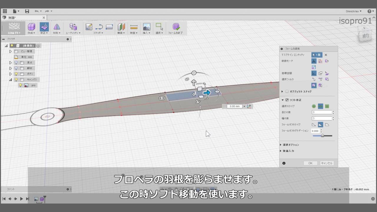 Fusion360 プロペラのモデリング