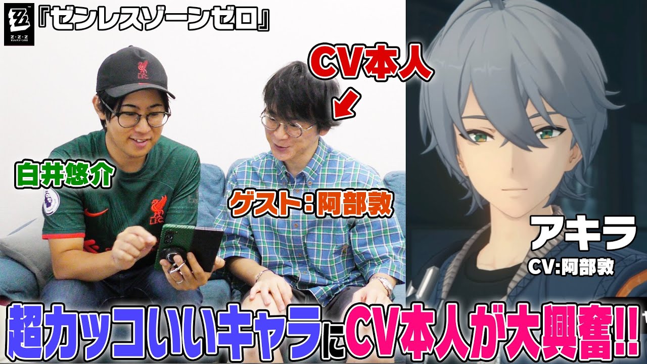 超カッコいいキャラに大興奮！阿部敦さんが主人公の声を務める『ゼンレスゾーンゼロ』をプレイ！【ゲスト：阿部敦】