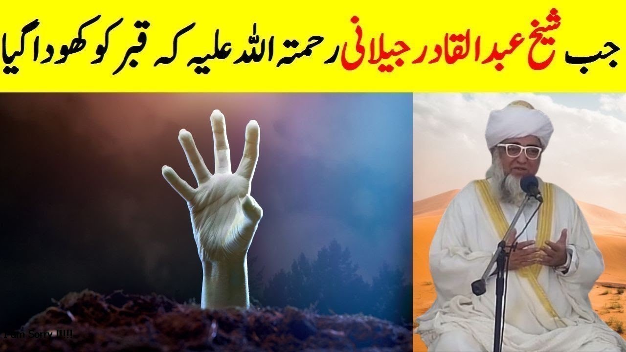 When Sheikh Abdul Qadir Jilani grave was dug | Amazing Story by Mufti Zarwali Khan