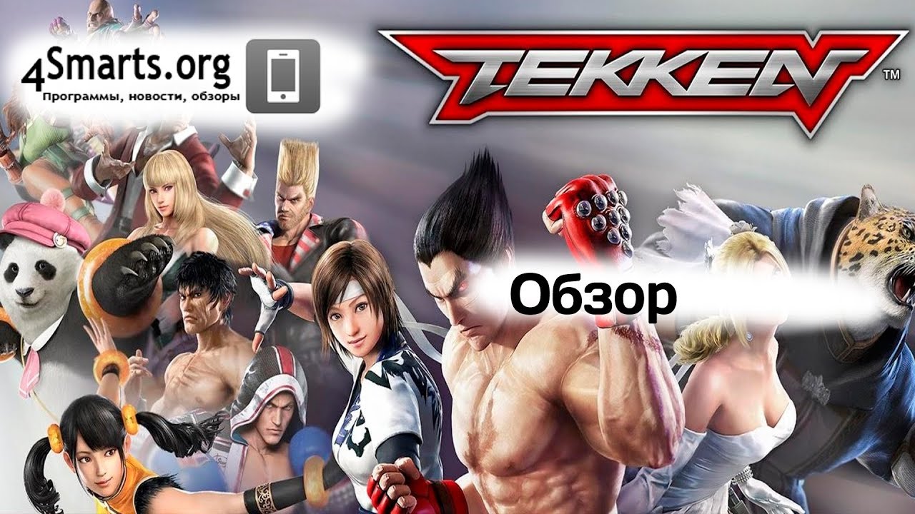 Обзор мобильный TEKKEN (Android, iOS)