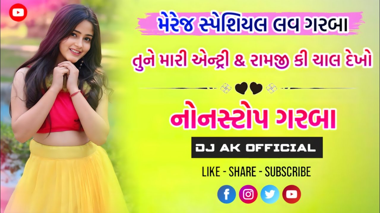 ❤️ મેરેજ સ્પેશિયલ લવ ગરબા | તુને મારી એન્ટ્રી & રામજી કી ચાલ દેખો | Nonstop Garba - Dj Ak Official
