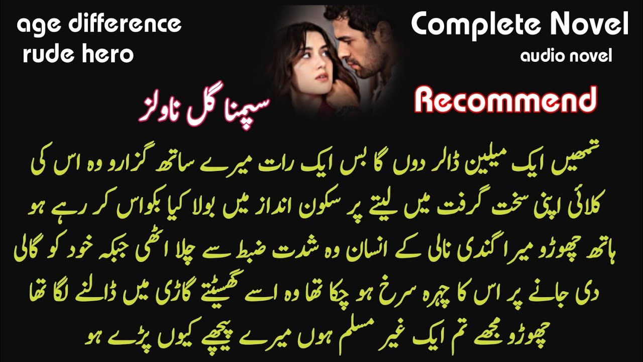 Age difference Based : The One by Sapna | Islamic Story | Romantic Urdu Audio Novel Complete 💙