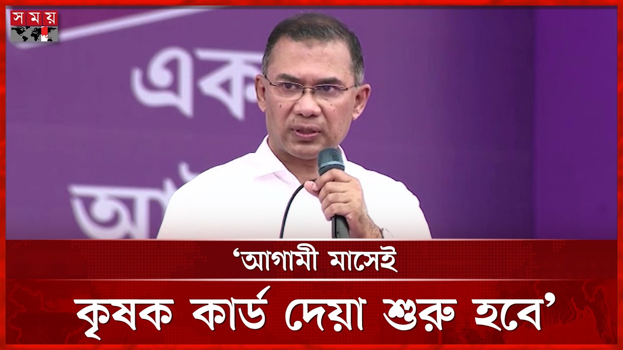১ মাসের কম সময়ে প্রতিশ্রুতির কাজ শুরু করেছি: প্রধানমন্ত্রী | Family Card | PM Tarique Rahman