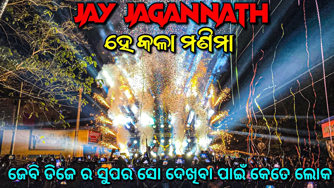 Dj Jb Professional Play Jay Jagannath ହେ କଳା ମଣିମା  At-Jajpur Market 