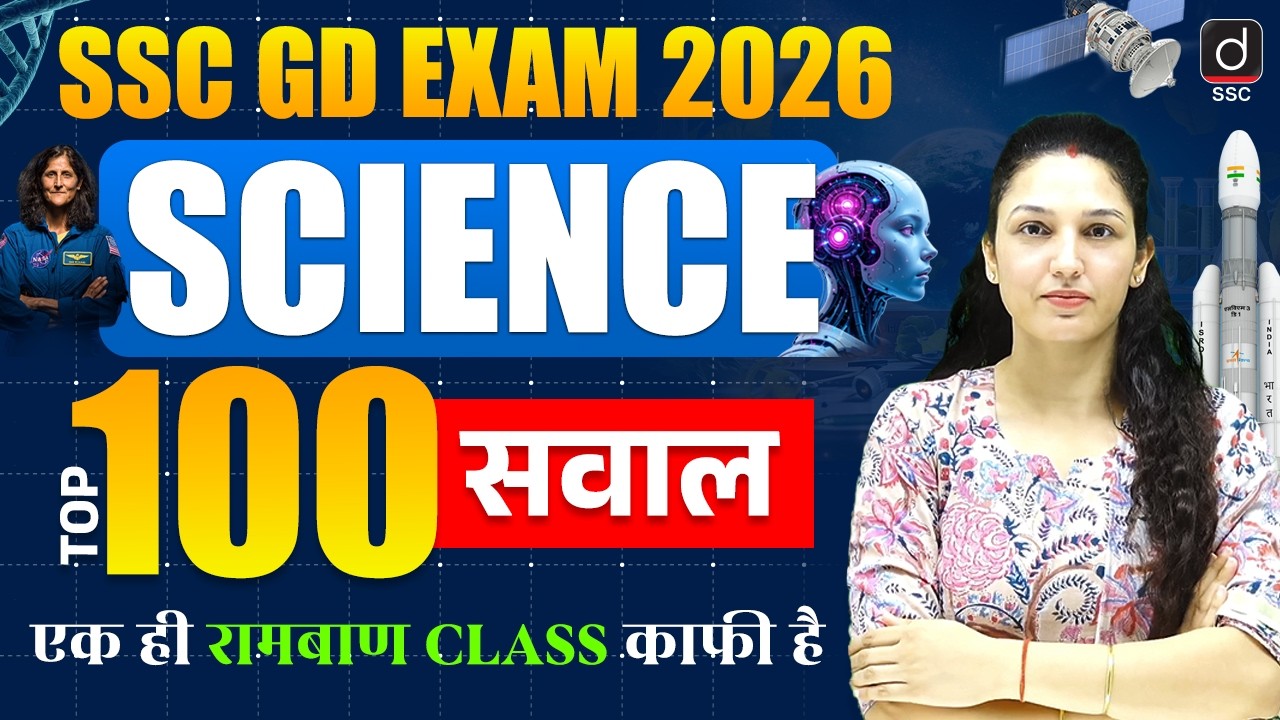 SSC GD EXAM 2026 | SCIENCE | TOP 100 QUESTIONS | GK/GS BY NAMU MA'AM | SCIENCE FOR GD EXAM