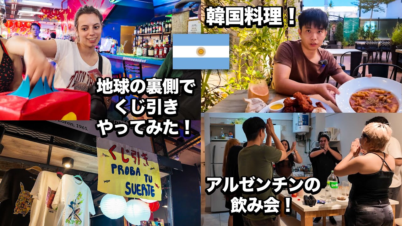 アルゼンチンの日常生活VLOG: 仕事、飲み会&外食！