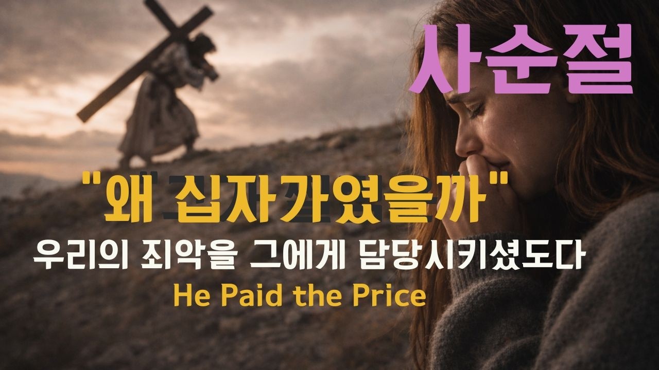 🎧 Worship 사순절 묵상 | 기도 | 십자가 | 예수님의 사랑 🙏왜 십자가였을까🙏 십자가 그 사랑 | 눈물나는 묵상 찬양 (CCM Worship)