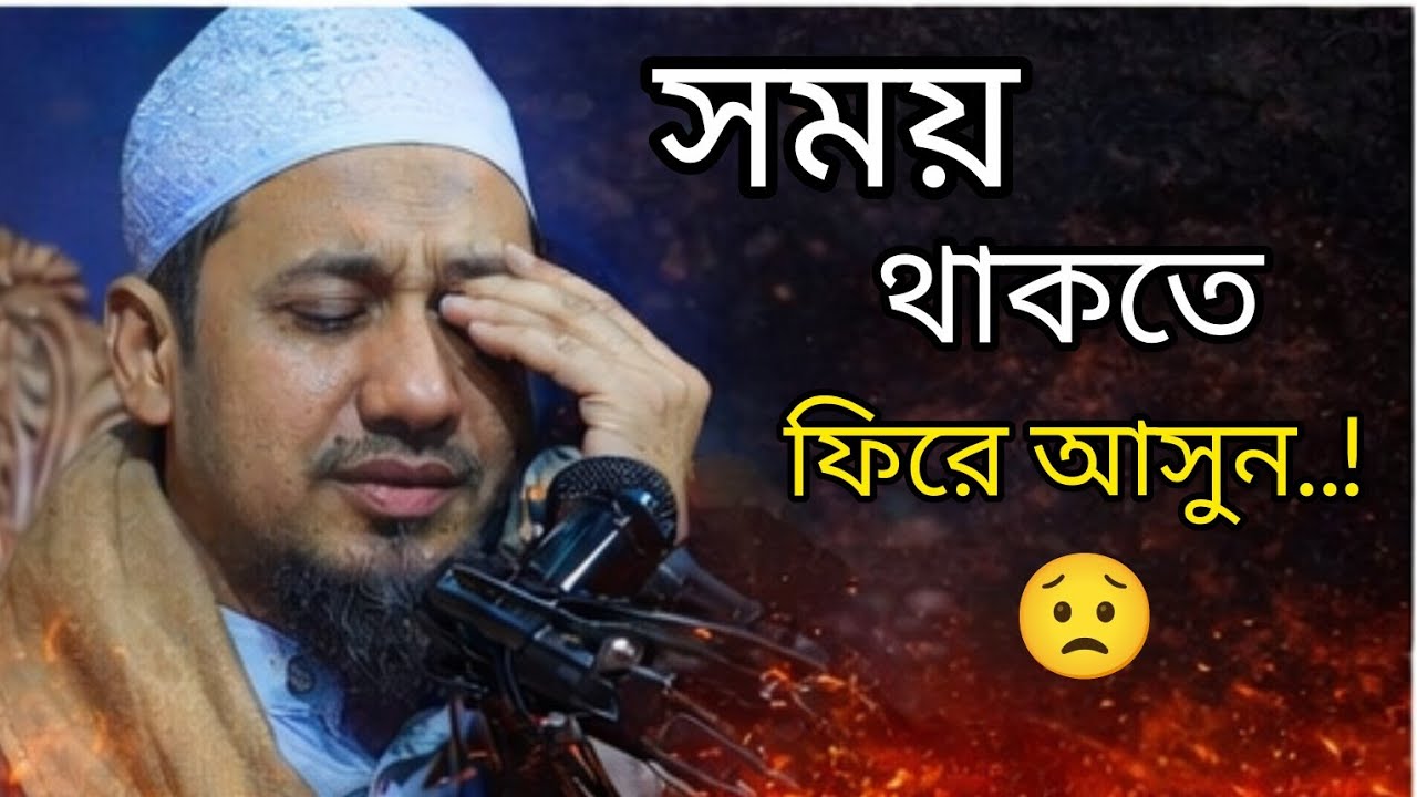 যারা বিড়ি / সিগারেট খাও তাদের জন্য | আনিসুর রহমান আশরাফি ওয়াজ মাহফিল ২০২৫ 