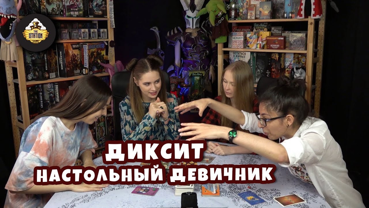 Летсплей | Диксит: Настольная угадайка!