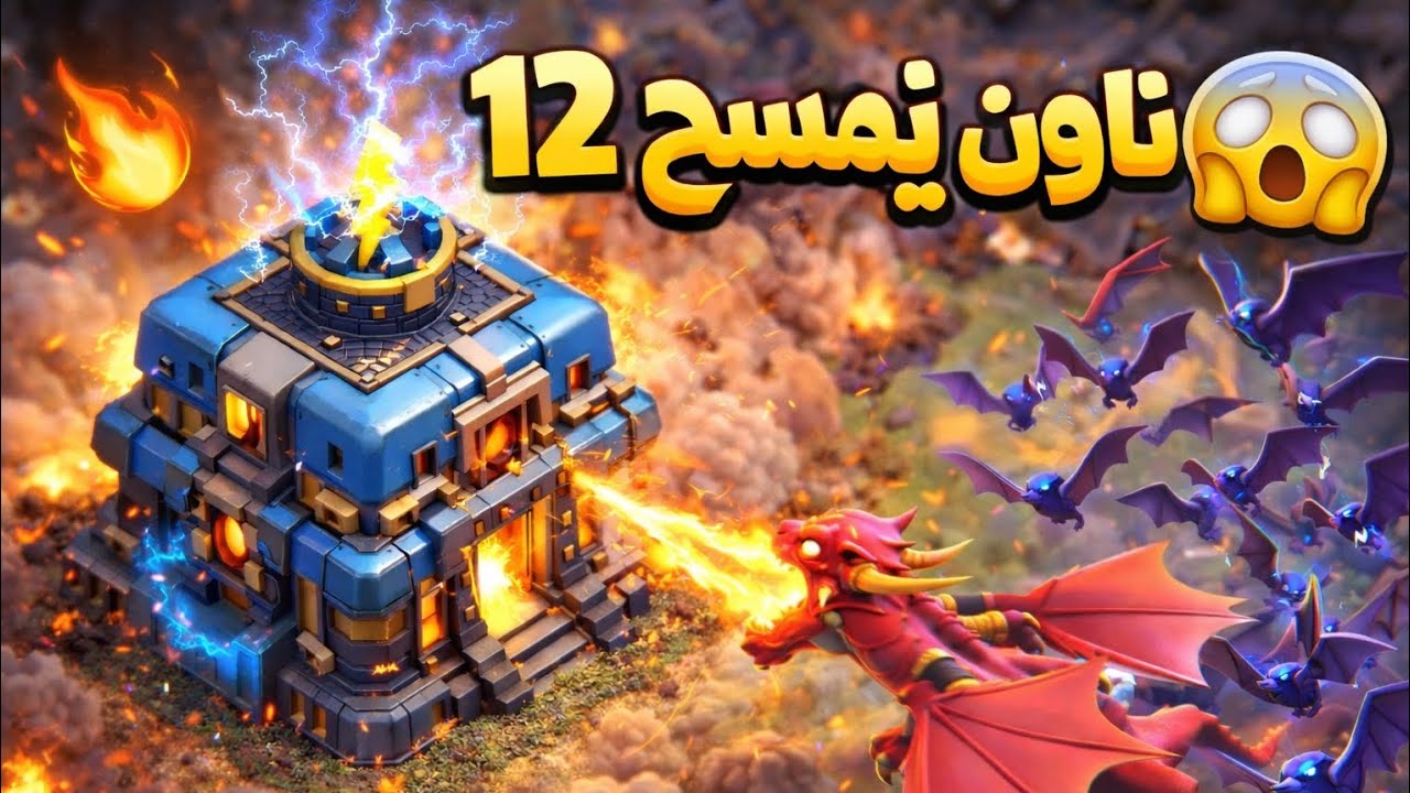 هجوم 3 نجوم مستحيل 😱 | كلاش اوف كلانس أوأقوى هجوم سويتُه بحياتي 🔥 | Clash of Clans