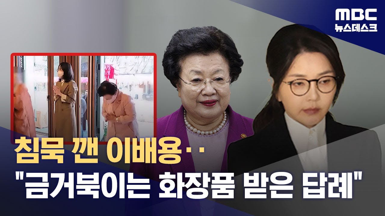 이배용 돌연 입장 표명 