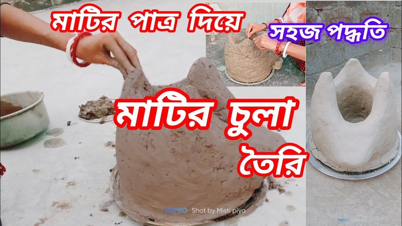 দেখুন কি ভাবে মাটির থালার উপর মাটির চুলা বা উনুন তৈরি খুব সহজ পদ্ধতিতে বানানো যায়#মাটিরচুলা#উনুন
