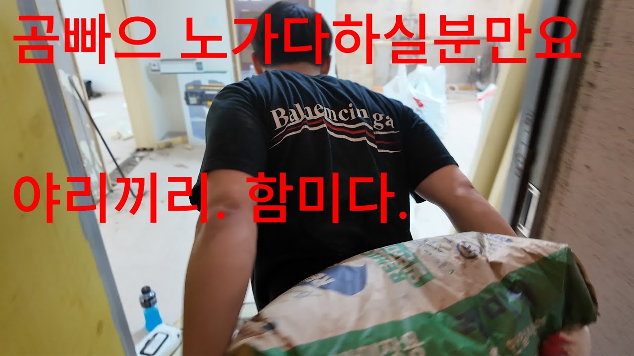 노가다판에서 진짜 테토남 배우기
