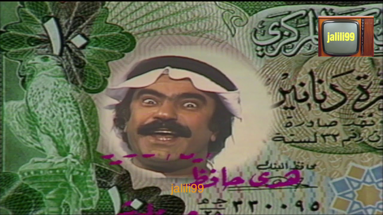 HD 🇰🇼 تتر المقدمة للمسلسل الكويتي دنيا الدنانير عام ١٩٨١م