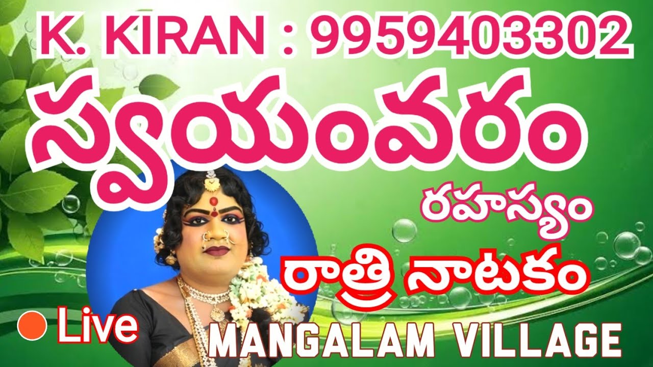 “స్వయంవరం”రాజకుమారి తనకు ఇష్టమైన వరుణ్ని స్వయంగా ఎంచుకునే కార్యక్రమం ll Garuda Tv Telugu 