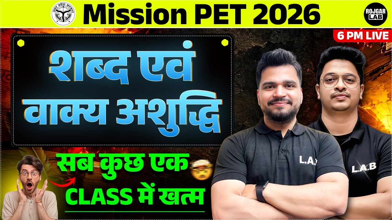 UPSSSC PET 2026 Hindi | शब्द एवं वाक्य अशुद्धि One Shot | एक Class में Complete Revision  #upssscpet