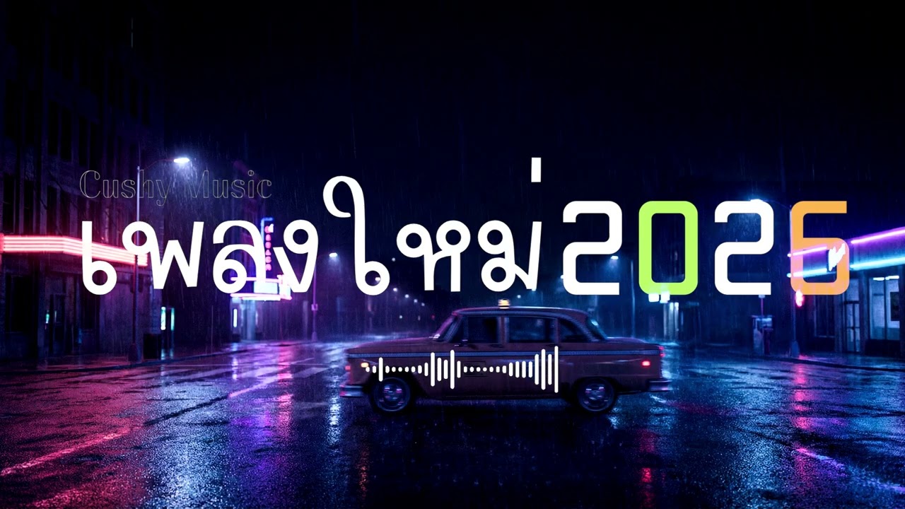 รวมเพลงใหม่เพราะๆอัปเดตล่าสุด | เปิดฟังยาวๆระหว่างทำงาน Vol.79 #เพลงใหม่ #เพลงใหม่ล่าสุด #เพลงเพราะ