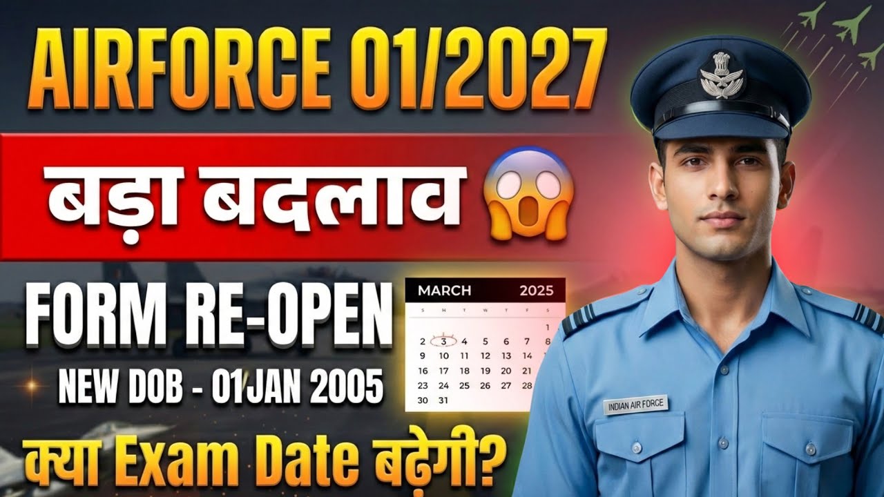 🚨 Airforce 01/2027 Form Reopen: क्या Exam Date भी बढ़ेगी? 🤔 | Age Limit 22 Update
