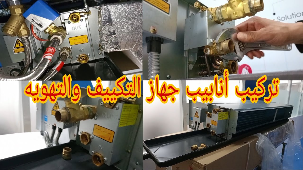 ✨شرح عملي لتركيب أنابيب أجهزة التكييف والتهوية بأفضل طريقة | branchement de Ventilo convecteur🔧🛠️🌟